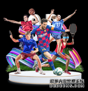 中国排球全明星赛落幕:排球明星跨界演绎最“炫”排球赛